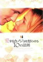愛するカノジョを怒らせる10の法則 中古DVD【中古】