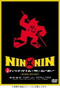【SALE】NIN × NIN 忍者ハットリくん THE MOVIE プレミアム・エディション【主演:香取慎吾, 田中麗奈, ゴリ, 知念侑李, 戸田恵子】【中古DVD】