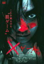 【SALE】×ゲーム【主演:荒木宏文】【中古DVD】