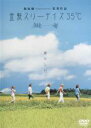 【SALE】金髪スリーデイズ35℃【主演:真帆】【中古DVD】