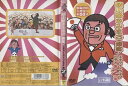 綾小路きみまろ 爆笑!エキサイトライブビデオ <第2集> 中古DVD【中古】