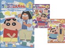 クレヨンしんちゃん TV版傑作選 <第10期シリーズ> 2・3・4 (全3枚セット) 中古DVD【中古】