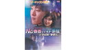 【SALE】☆NO春香VS非夢龍 21世紀版 春香伝 ※日本語吹替なし字幕あり 主演 イ・ドンゴン 中古DVD