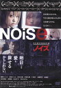 【SALE】☆Noise ノイズ 主演 篠崎こころ 中古DVD