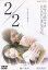 【SALE】☆2/2 にぶんのに 主演 瀬戸朝香 中古DVD 100円