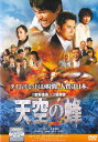【SALE】☆天空の蜂 主演 江口洋介 中古DVD