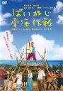 【SALE】☆ぱいかじ南海作戦 主演 阿部サダヲ 中古DVD