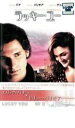 ◆ラッキー・ユー 特別編 中古DVD【中古】