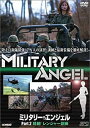 ◆ミリタリー・エンジェル Part.2 精鋭!レンジャー訓練 中古DVD【中古】