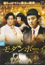 【SALE】☆モダンボーイ※日本語吹替なし字幕あり 主演 キム・ナムギル 中古DVD