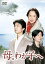 【SALE】母。わが子へ 完全版【主演:仲村トオル、八千草薫、玉山鉄二、紺野まひる、朝倉あき】【中古DVD】 480円