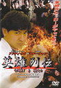 【SALE】(*'ω'*)〇☆英雄列伝 WHAT A HERO ※日本語吹替なし字幕あり〇(*'ω'*)中古DVD