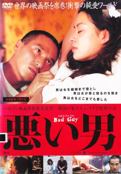 【SALE】(*'ω'*)〇☆悪い男　※日本語吹替あり字幕あり☆〇(*'ω'*)中古DVD
