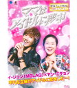 【SALE】(*'ω'*)〇☆韓流テレビ映画傑作シリーズ ママはアイドルに夢中 ※日本語吹替なし字幕あり☆〇(*'ω'*)中古DVD