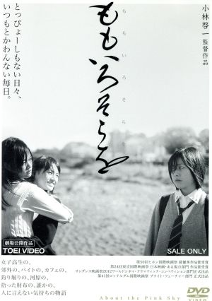 ももいろそらを　中古DVD【中古】