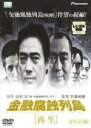 金融腐蝕列島 再生 デラックス版 中古DVD【中古】