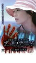 ザ・コテージ the Cottage 中古DVD【中古】