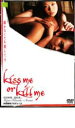 kiss me or kill me 届かなくても愛してる【主演:前田耕陽、亜紗美】【中古DVD】