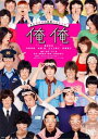 俺俺【主演:亀梨和也、内田有紀、加瀬亮】【中古DVD】
