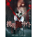 携帯裏サイト 中古DVD【中古】