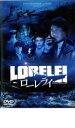 ローレライ【主演:役所広司、妻夫木聡、柳葉敏郎、香椎由宇】【中古DVD】