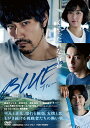 BLUE ブルー【主演:松山ケンイチ、木村文乃、柄本時生、東出昌大】【中古DVD】