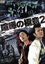 喧嘩の極意2 中古DVD【中古】