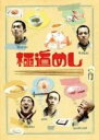 極道めし 中古DVD【中古】