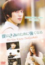 【SALE】(*'ω'*)〇☆僕はきみのために強くなる Do You Know Taekwondo ※日本語吹替なし字幕あり☆〇(*'ω'*)中古DVD