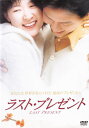 【SALE】(*'ω'*)〇☆ラスト・プレゼント ※日本語吹替あり字幕あり☆〇(*'ω'*)中古DVD