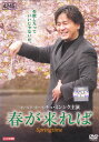 【SALE】〇☆春が来れば ※日本語吹替あり字幕あり 主演 チェ・ミンシク☆〇 中古DVD