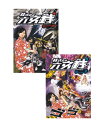 【SALE】〇☆株式会社 六文銭 第1章第2章 全2巻セット 主演 小川輝晃☆〇 中古DVD