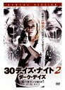 ●※【訳あり商品】30デイズ・ナイト2 ダーク・デイズ ※盤面に白モヤありですが視聴確認済みです。 中古DVD