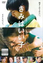 きみはいい子【主演:高良健吾、尾野真千子、池脇千鶴、富田靖子】【中古DVD】