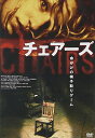 ◆チェアーズ 中古DVD【中古】