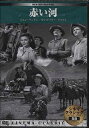 ◆シネマクラシック 赤い河 中古DVD【中古】