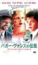 バガー・ヴァンスの伝説 中古DVD【中古】