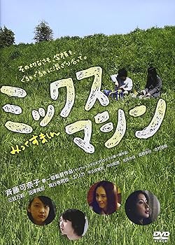 備考 本編57分 ■商品説明タエ（16）は、本当の自分を出せず、気持ちを押し殺し生活している。高校でも家でも自分の居場所がない。自分の思い通りにならない事に周囲の人間に当たり散らす姉・美咲、タエを「優等生」だとおもっている母親。いつもどうでもいい話ばかりしている同級生。中古DVDレンタル落 掲載されている商品画像はイメージですので、実物のジャケット画像とは異なる場合があります。 複数商品をお買い上げで同梱発送の場合でも メール便での発送がご利用いただけます！全巻もOK！ （全国一律送料200円 ゆうメール便） 全巻セットでもモチロン、メール便OK！ ぜひぜひ選んで見てくださいね！ ※新品ケースを同時購入の場合は宅配便での発送となります。 　　 ＜新品ケースをご希望の方はこちらから＞