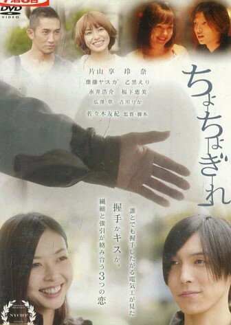 ◆ちょちょぎれ　中古DVD【中古】