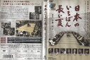 【訳あり】日本のいちばん長い夏【※盤面白モヤ有り視聴済み】 中古DVD【中古】