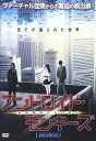 アンドロイド・モンキーズ 仮想都市からの脱出【主演:気田睦】【中古DVD】