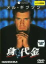 身代金 中古DVD【中古】