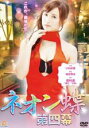 ◆ネオン蝶 第四幕 中古DVD【中古】