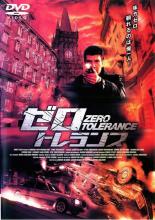 ◆ゼロ・トレランス 　中古DVD【中古】