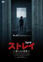 ストレイ 悲しみの化身 中古DVD【中古】