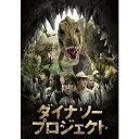 ダイナソー プロジェクト中古DVD【中古】