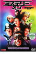 ◆ミステリー メン 中古DVD【中古】