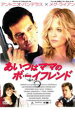 ◆あいつはママのボーイフレンド 中古DVD【中古】