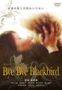 Bye Bye Blackbird バイバイブラックバード【主演:泉正太郎】【中古DVD】