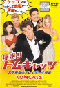 【SALE】〇☆爆走!!トムキャッツ −天下無敵のプレイボーイ同盟− 主演 ジェリー・オコネル☆〇 中古DVD